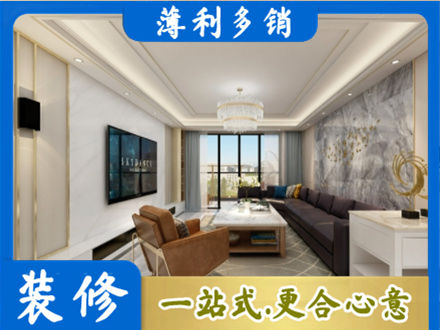 宜春市靖安装修新房