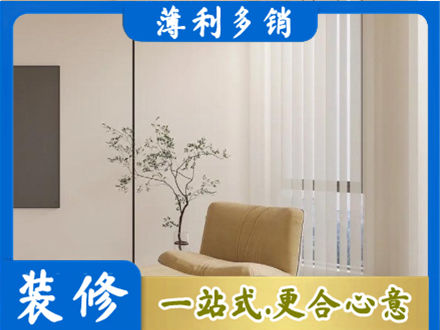 宜春市靖安装修公司38.jpg