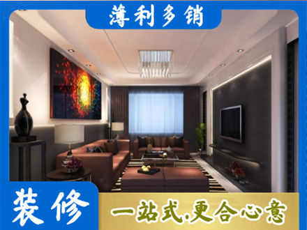宜春市靖安正规客厅吊顶装修