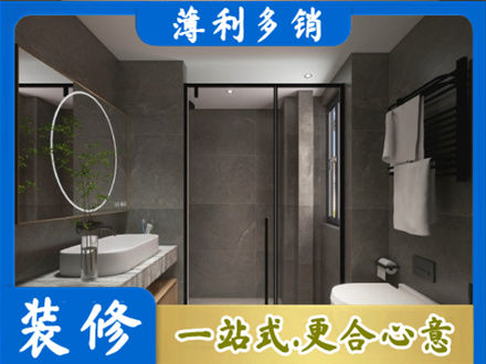 宜春市靖安正规洗浴间装修