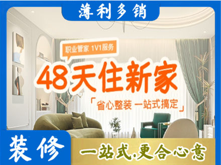 宜春市靖安新房整装