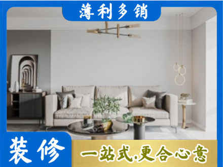宜春市靖安装修公司2.jpg